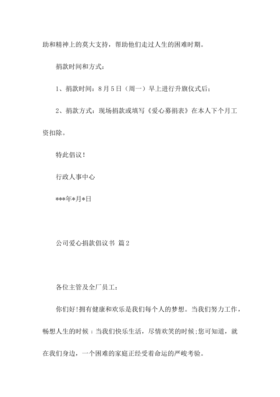 公司爱心捐款倡议书4篇_第3页