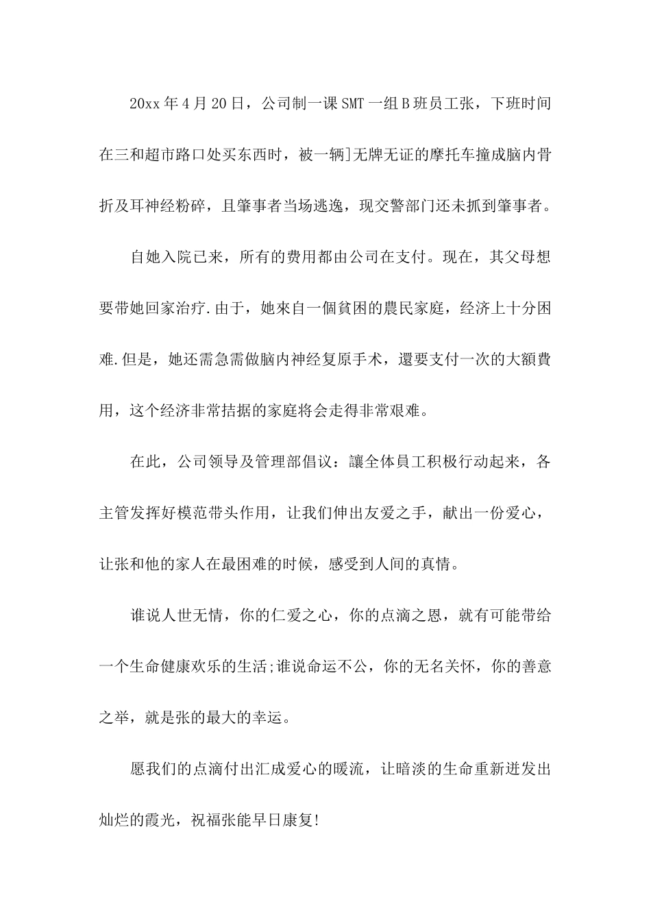公司爱心捐款倡议书_第2页