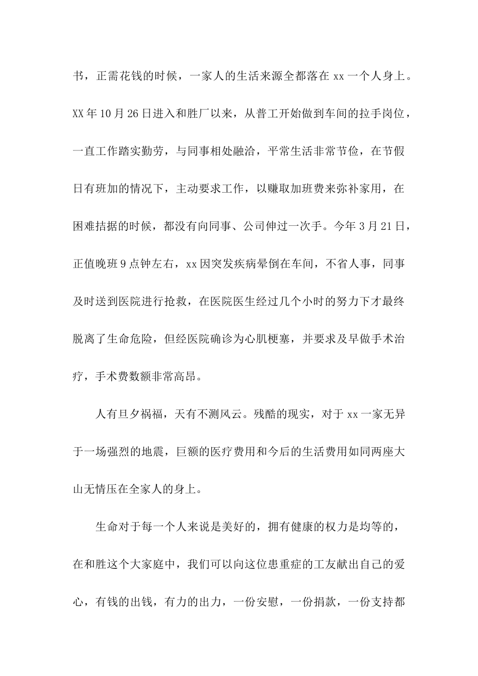 公司爱心捐款倡议书合集五篇_第2页
