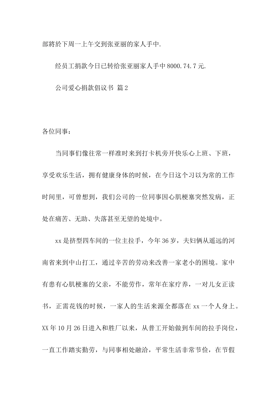 公司爱心捐款倡议书集锦5篇_第3页