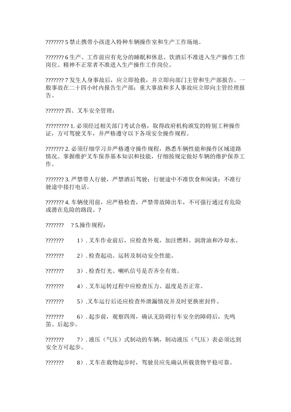 公司特种车辆安全管理制度_第2页