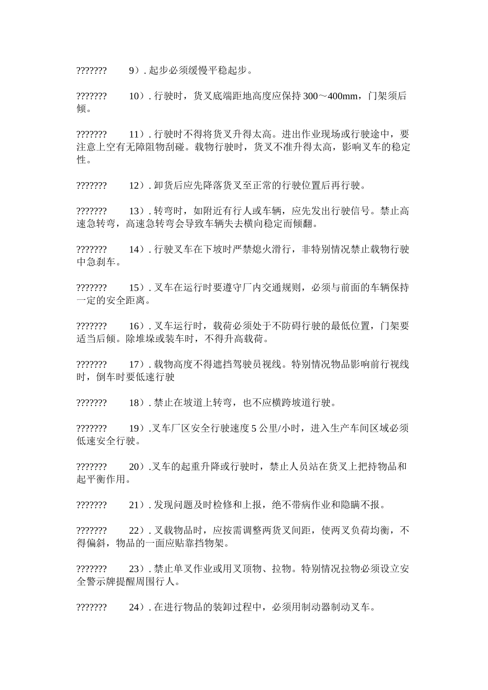 公司特种车辆安全管理制度_第3页