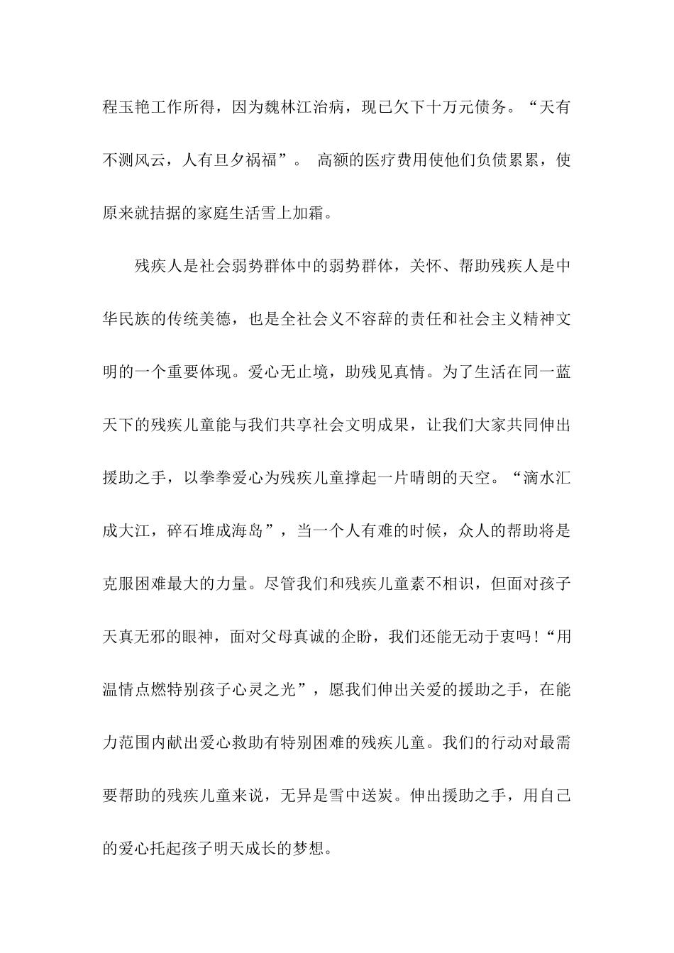 公司献爱心捐款倡议书_第3页