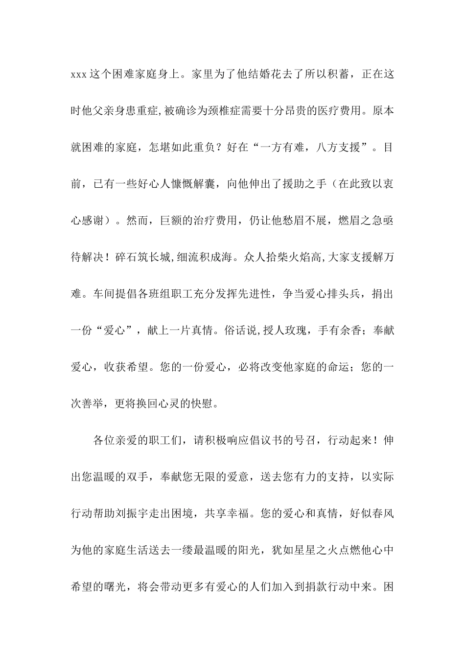 公司爱心捐款倡议书集锦五篇_第2页