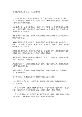 公司生产操作人员安全、职业健康职责