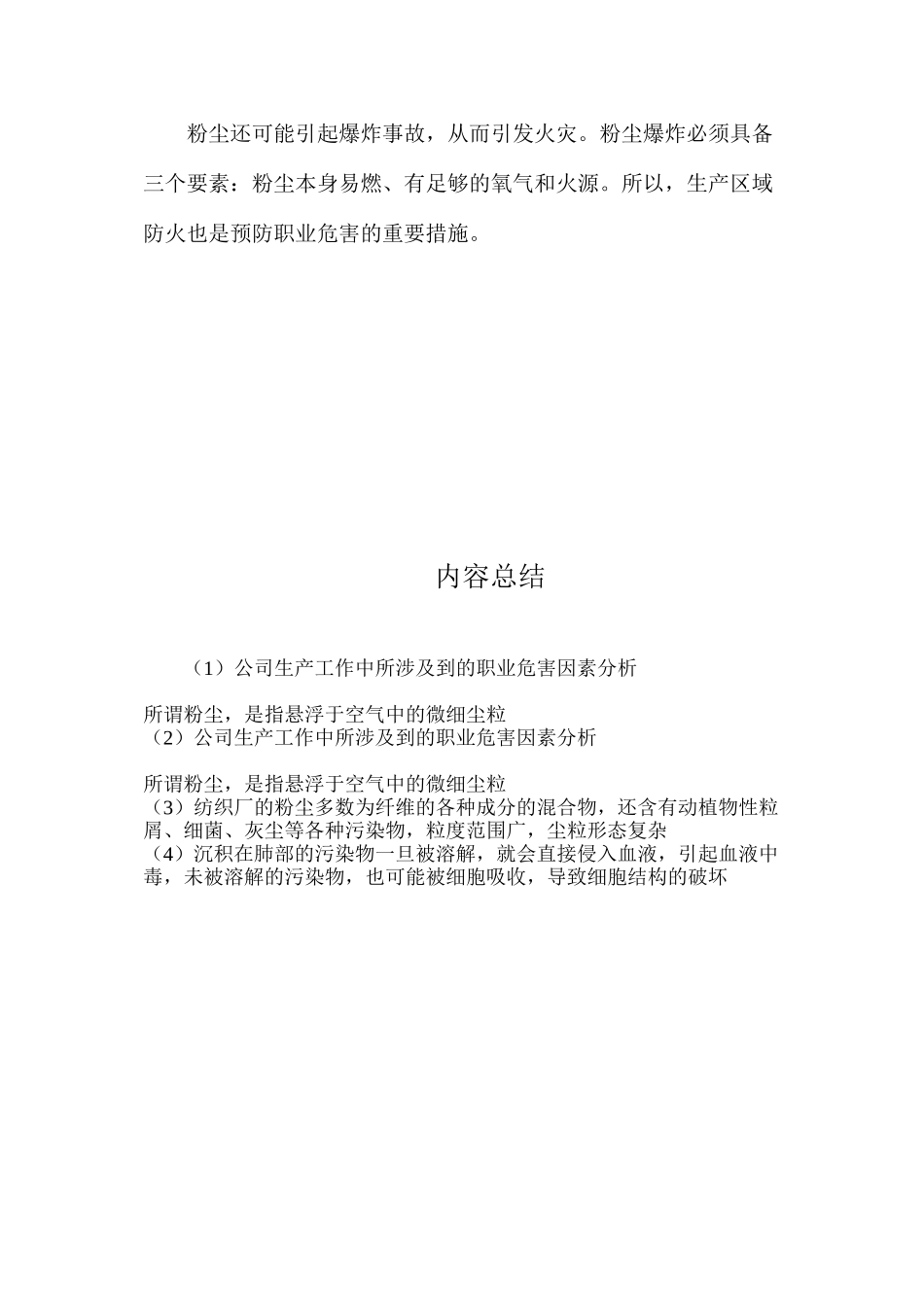 公司生产工作中所涉及到的职业危害因素分析_第2页