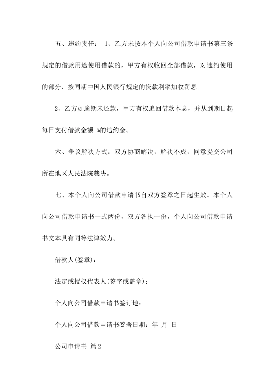 公司申请书四篇_第2页