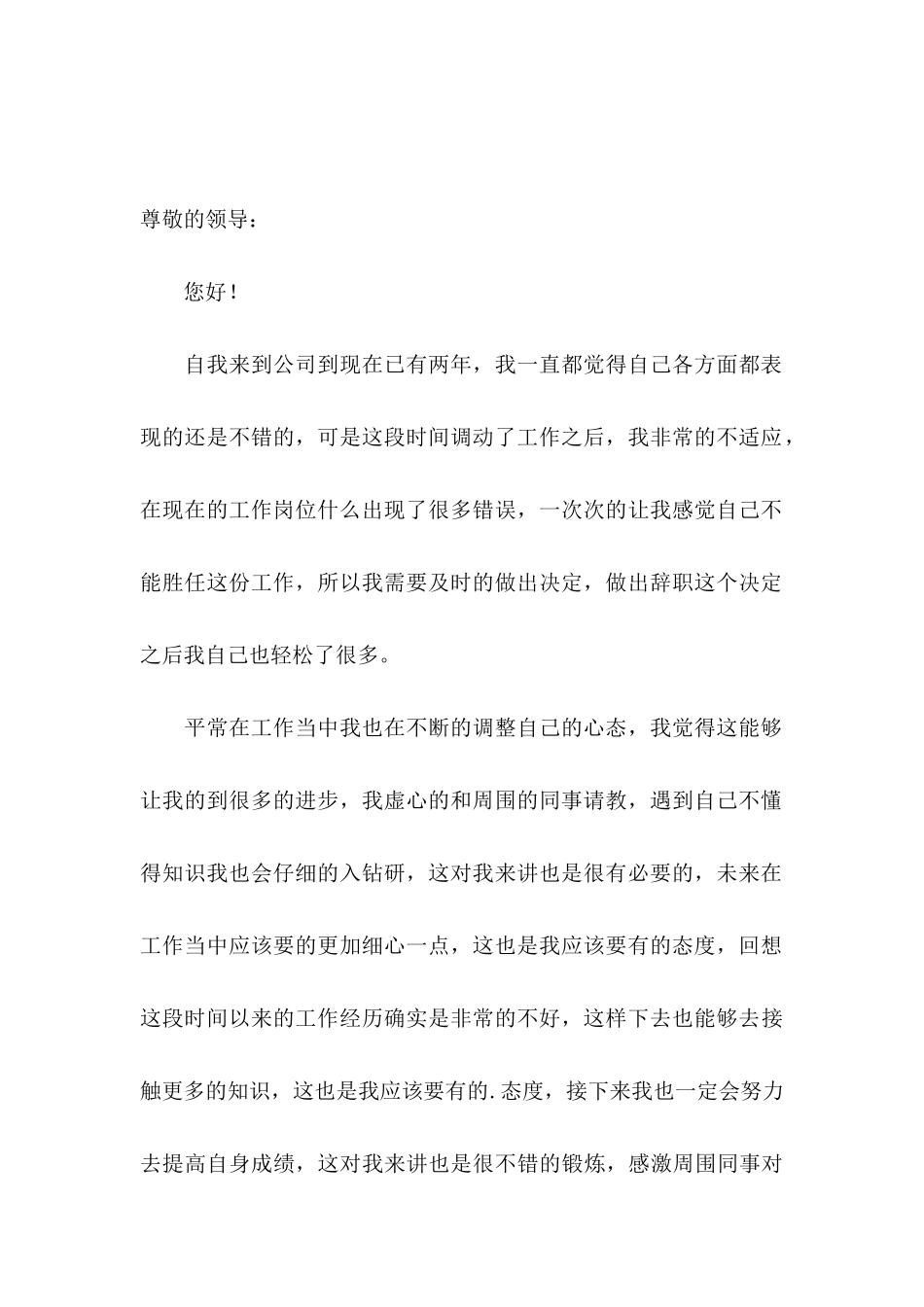 公司申请书四篇_第3页