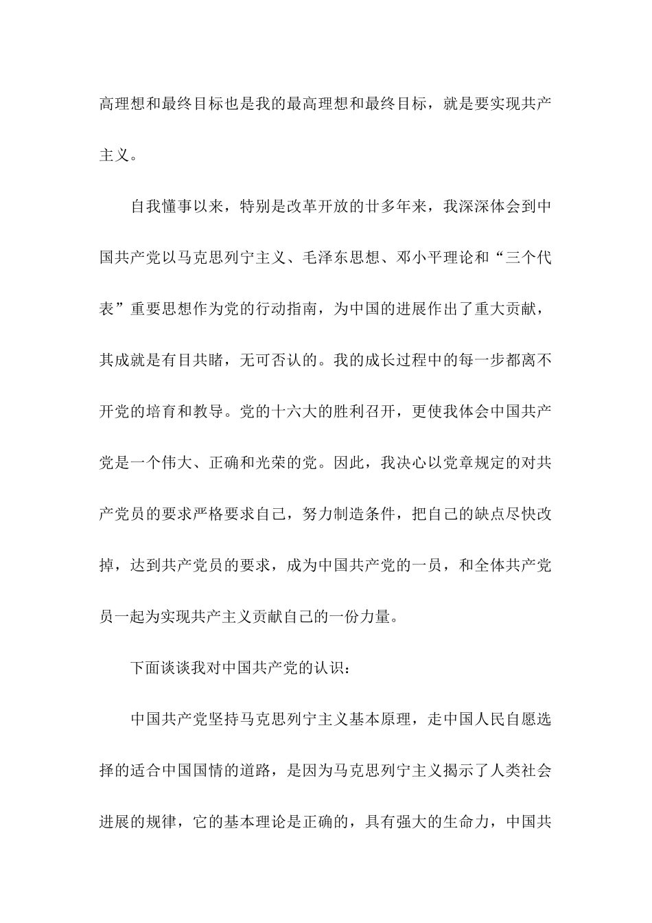 公司申请书四篇（一）_第2页