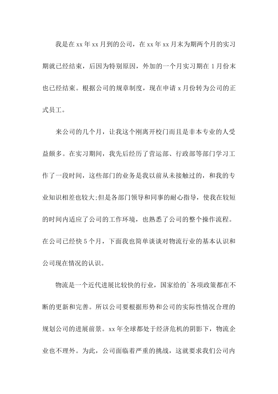 公司申请书四篇 _第2页