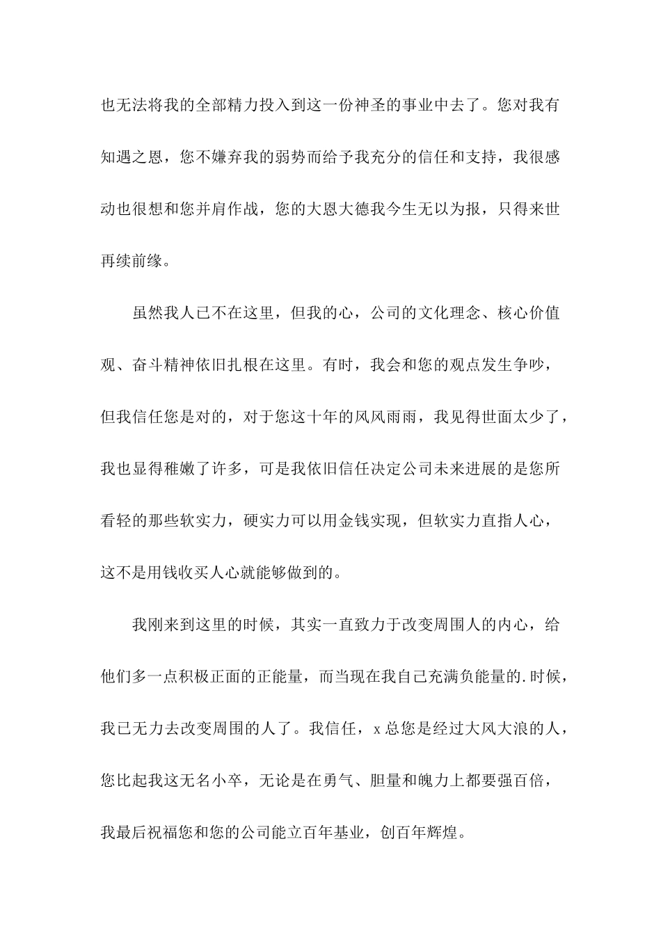 公司申请书汇总8篇_第3页