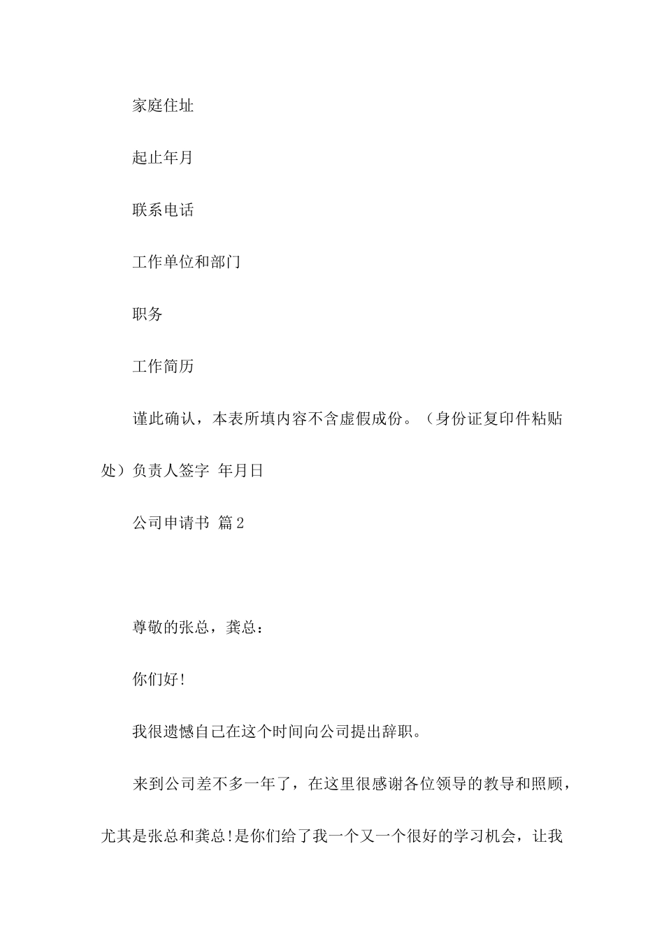 公司申请书汇总9篇_第3页