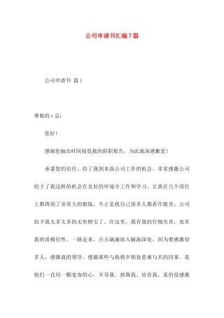 公司申请书汇编7篇