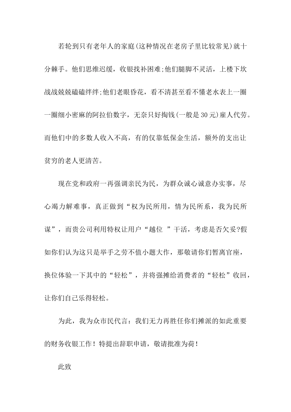 公司申请书锦集5篇_第2页