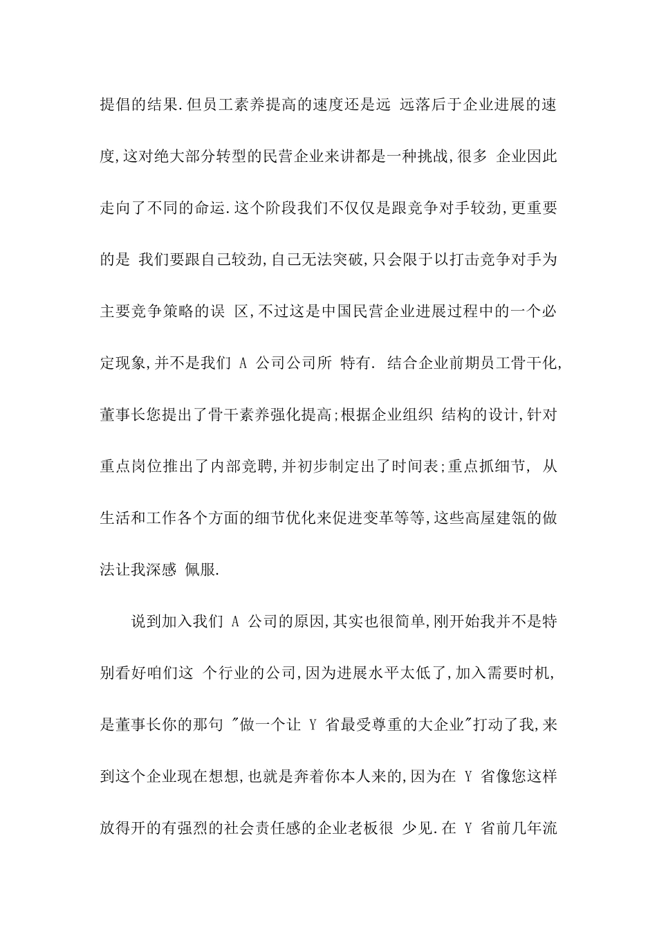 公司申请书集合5篇_第2页