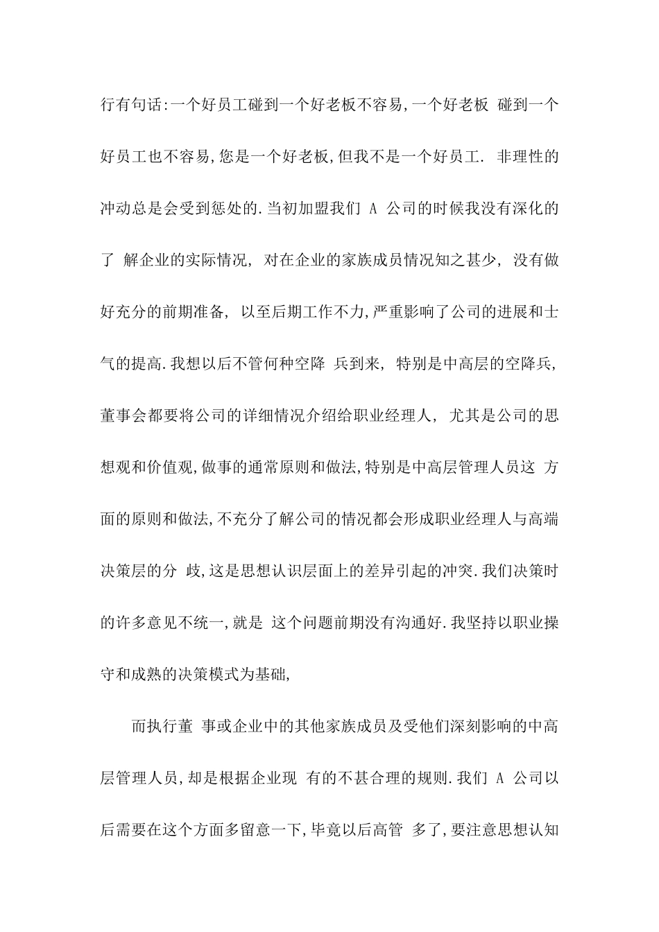 公司申请书集合5篇_第3页