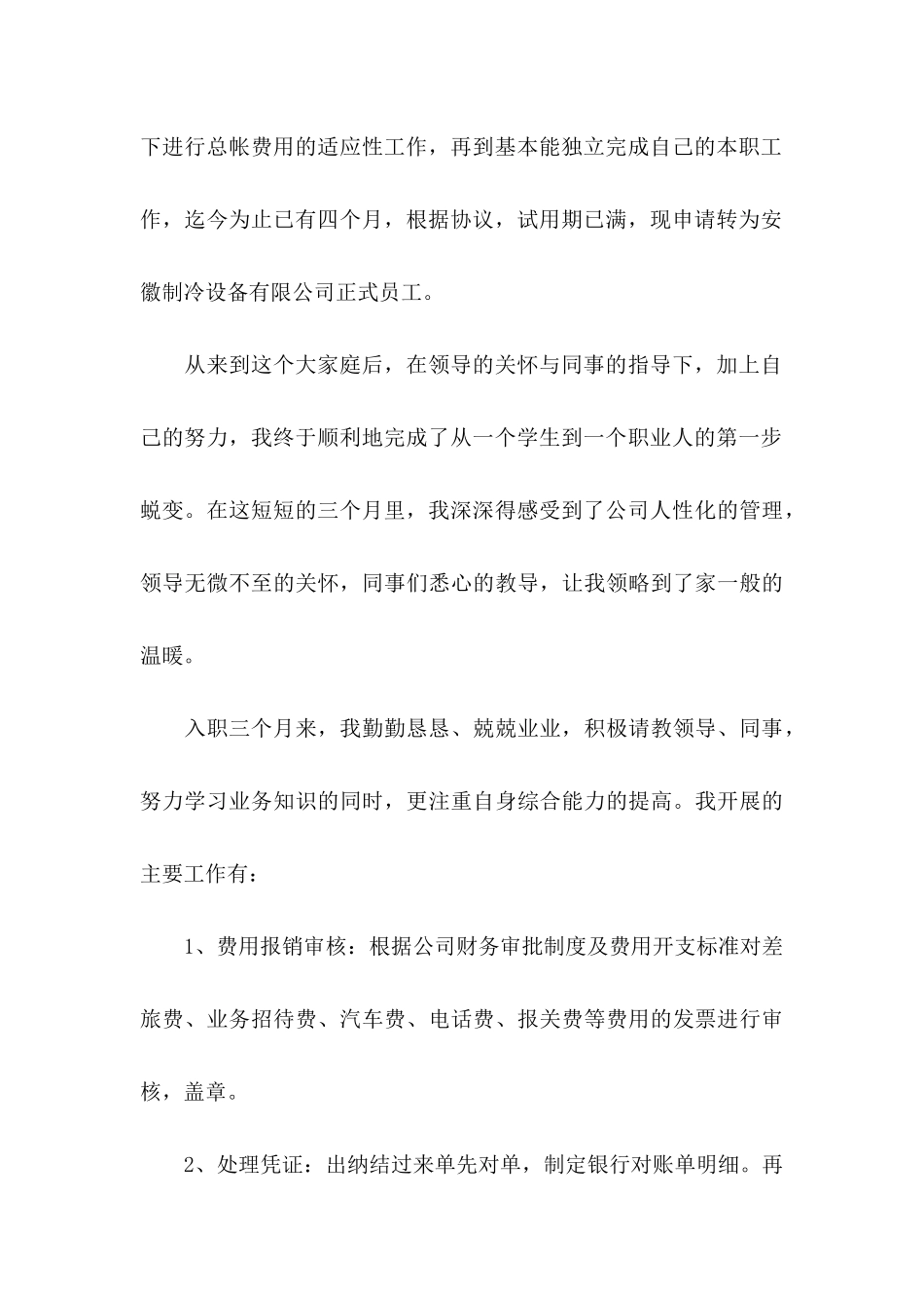 公司申请书范文六篇_第3页