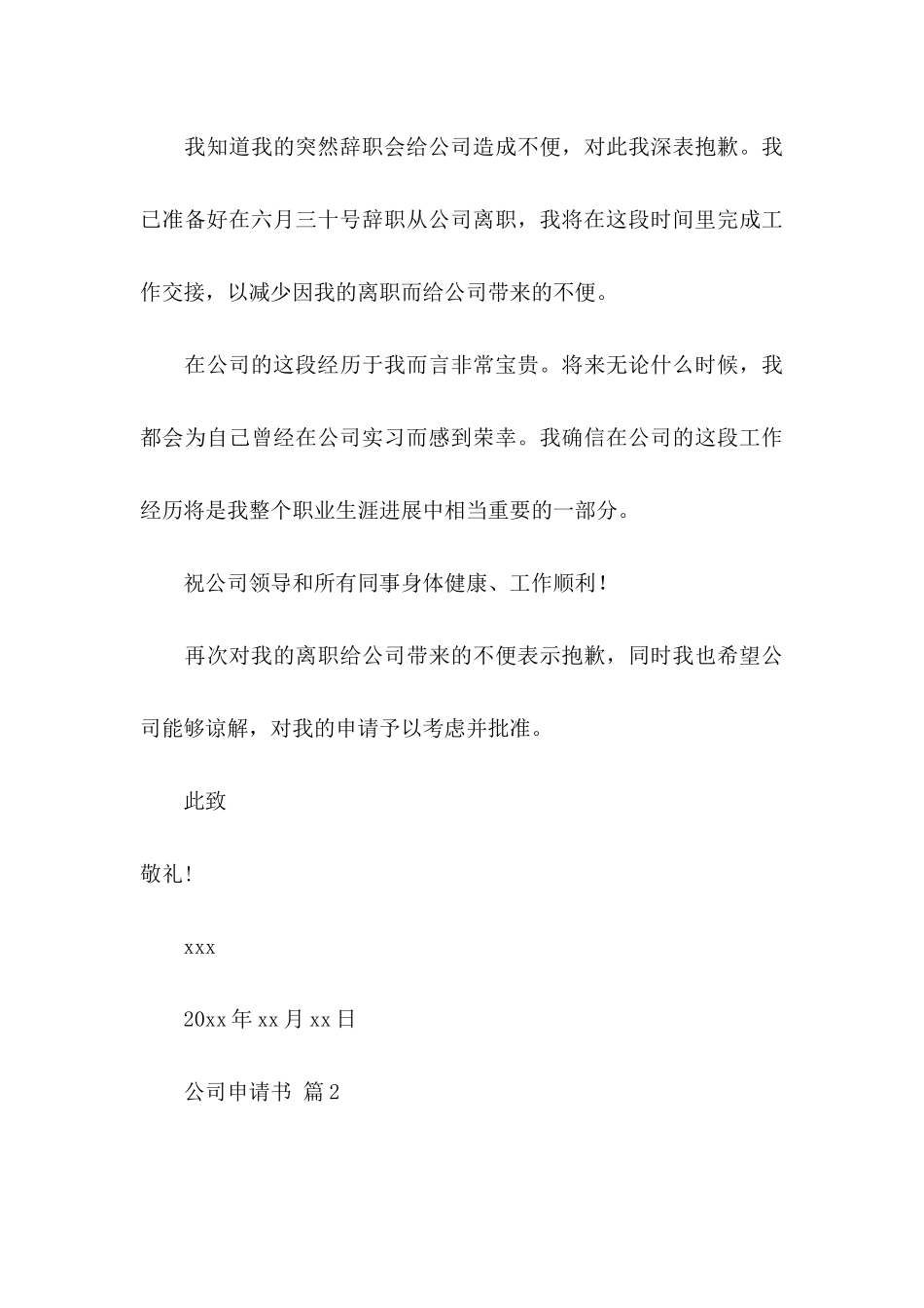 公司申请书集合9篇_第3页