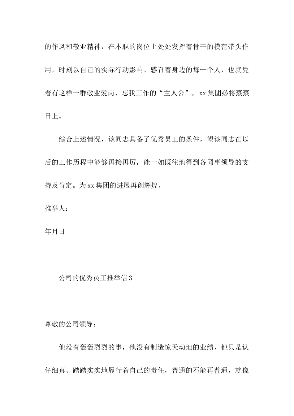 公司的优秀员工推荐信4篇_第2页
