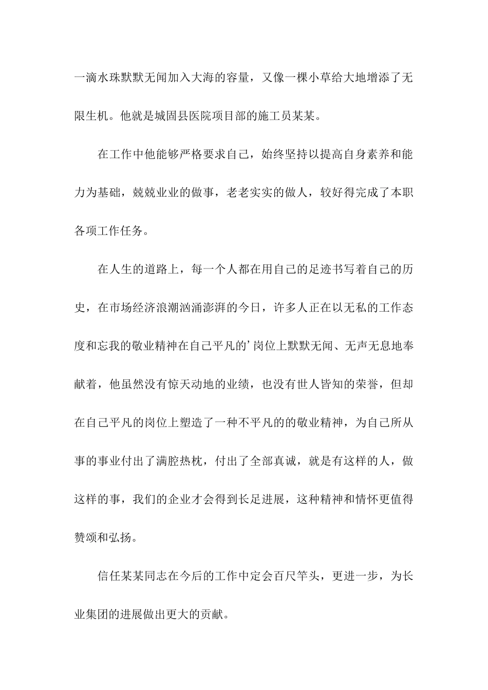 公司的优秀员工推荐信4篇_第3页