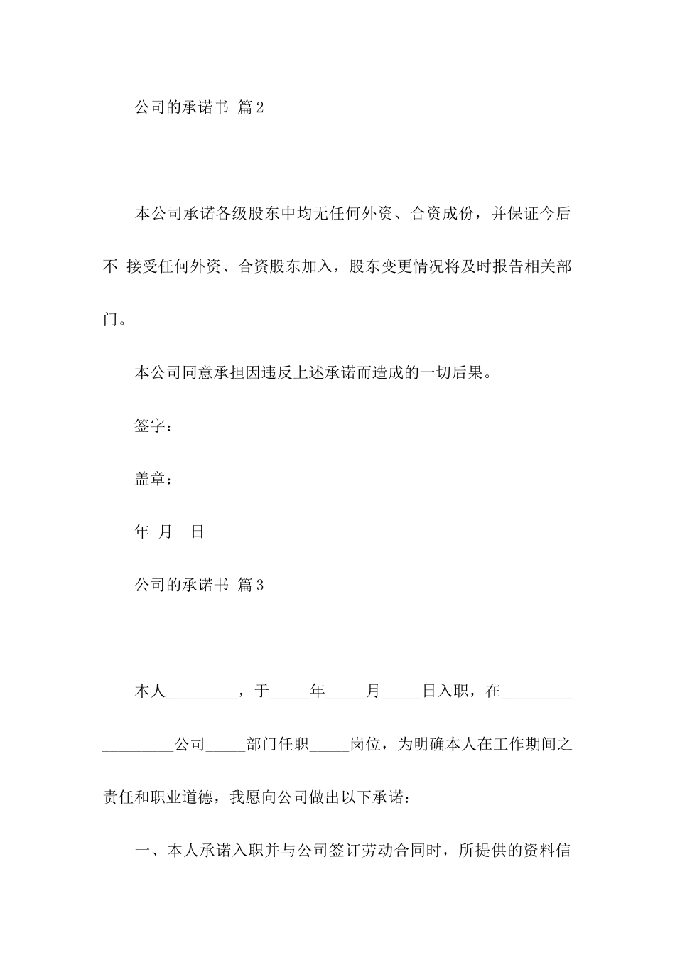 公司的承诺书3篇_第2页