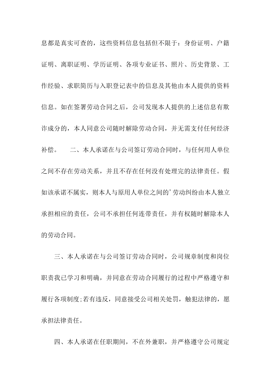 公司的承诺书3篇_第3页