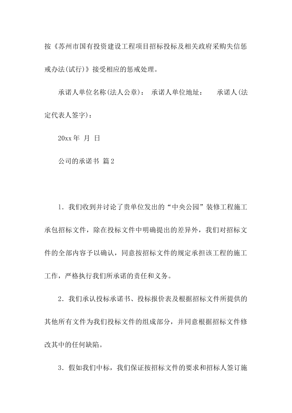 公司的承诺书4篇_第2页