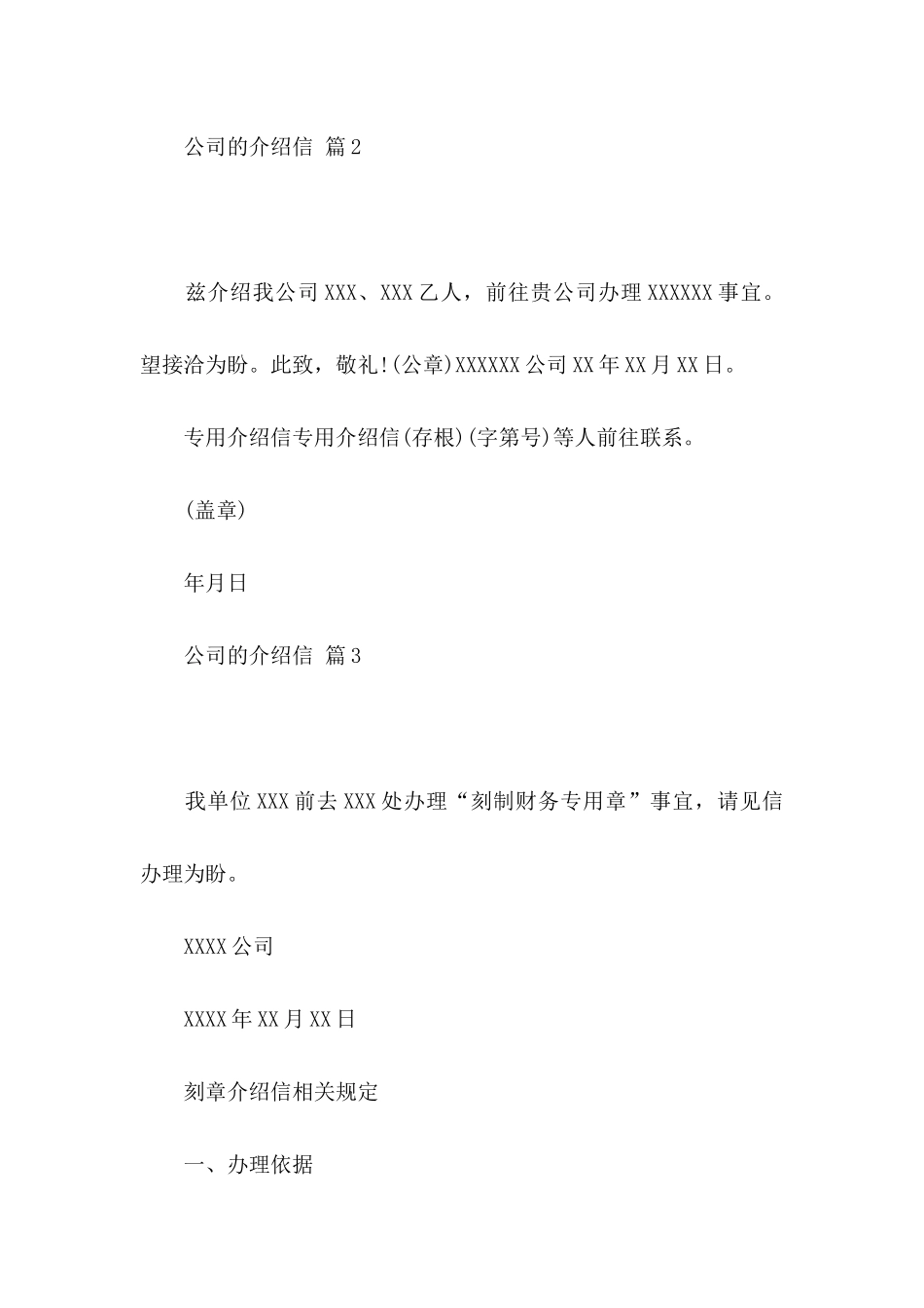 公司的介绍信四篇_第2页