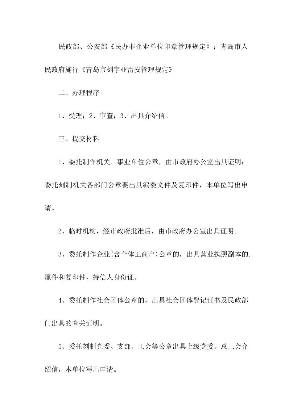 公司的介绍信四篇_第3页