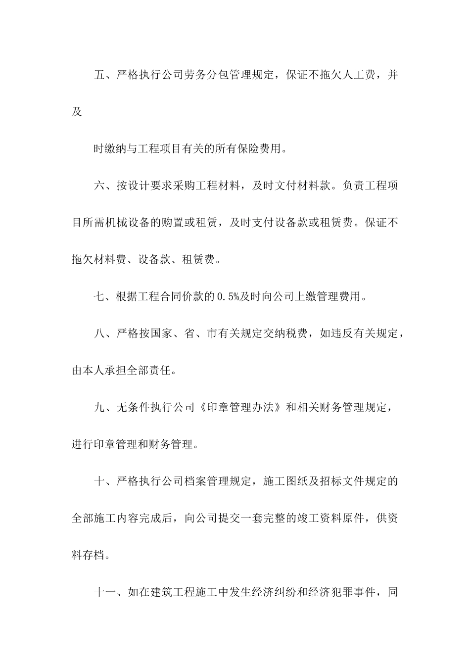 公司的承诺书三篇_第3页