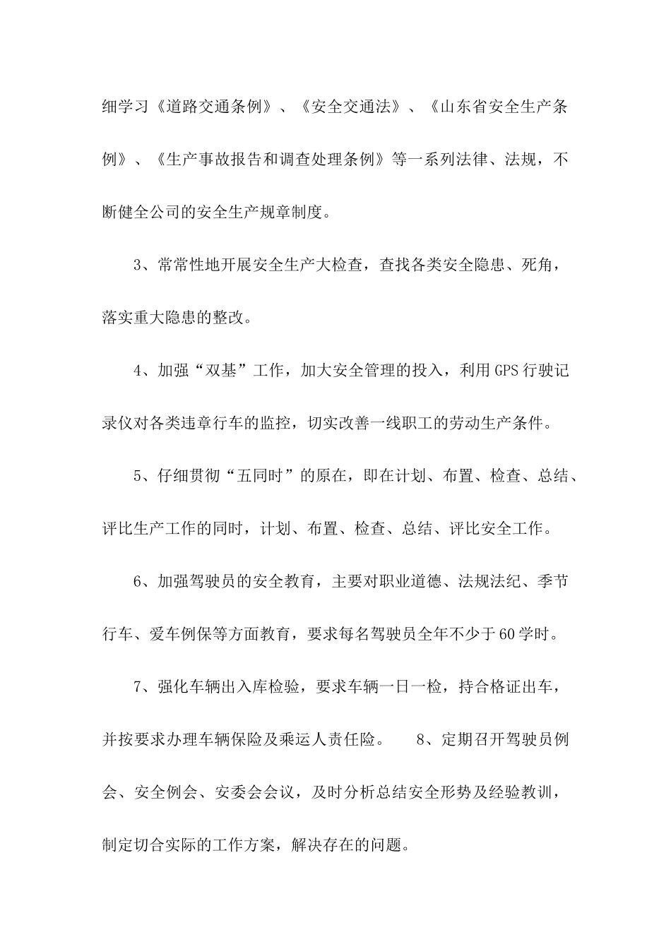 公司的承诺书模板7篇_第3页