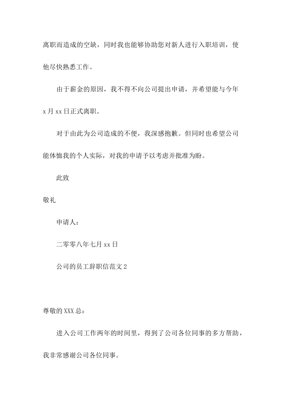 公司的员工辞职信范文_第2页