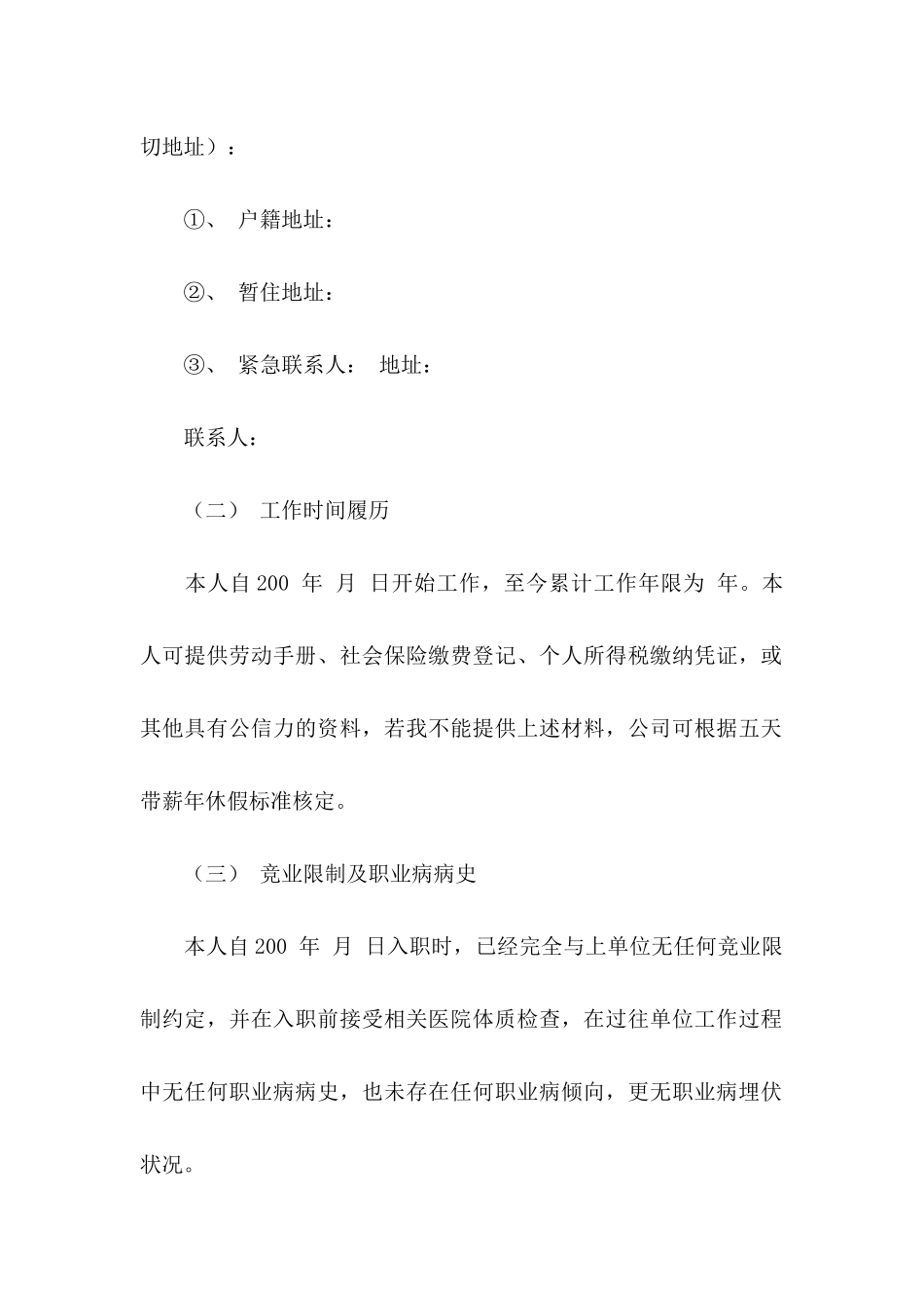 公司的承诺书四篇_第2页