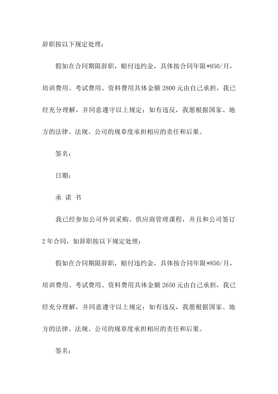 公司的承诺书三篇（一）_第3页