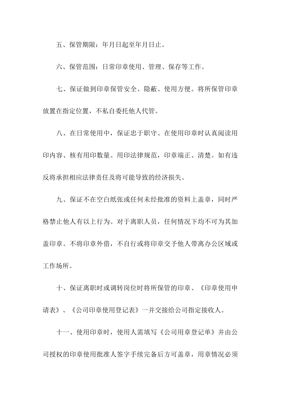 公司的承诺书模板汇总7篇_第2页