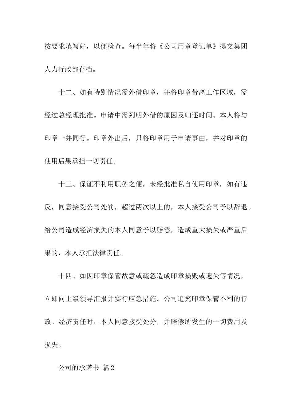 公司的承诺书模板汇总7篇_第3页