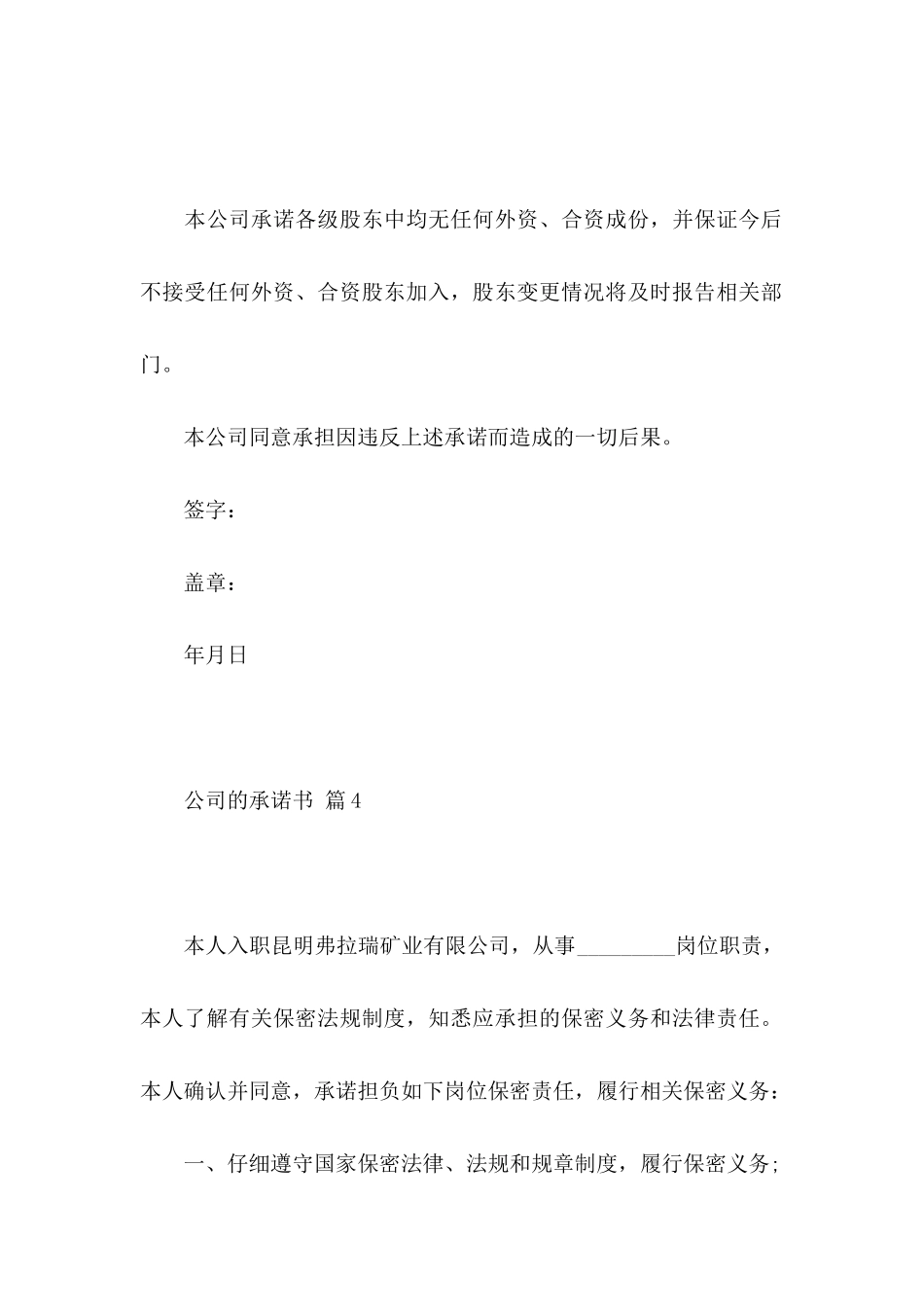 公司的承诺书汇总六篇_第3页