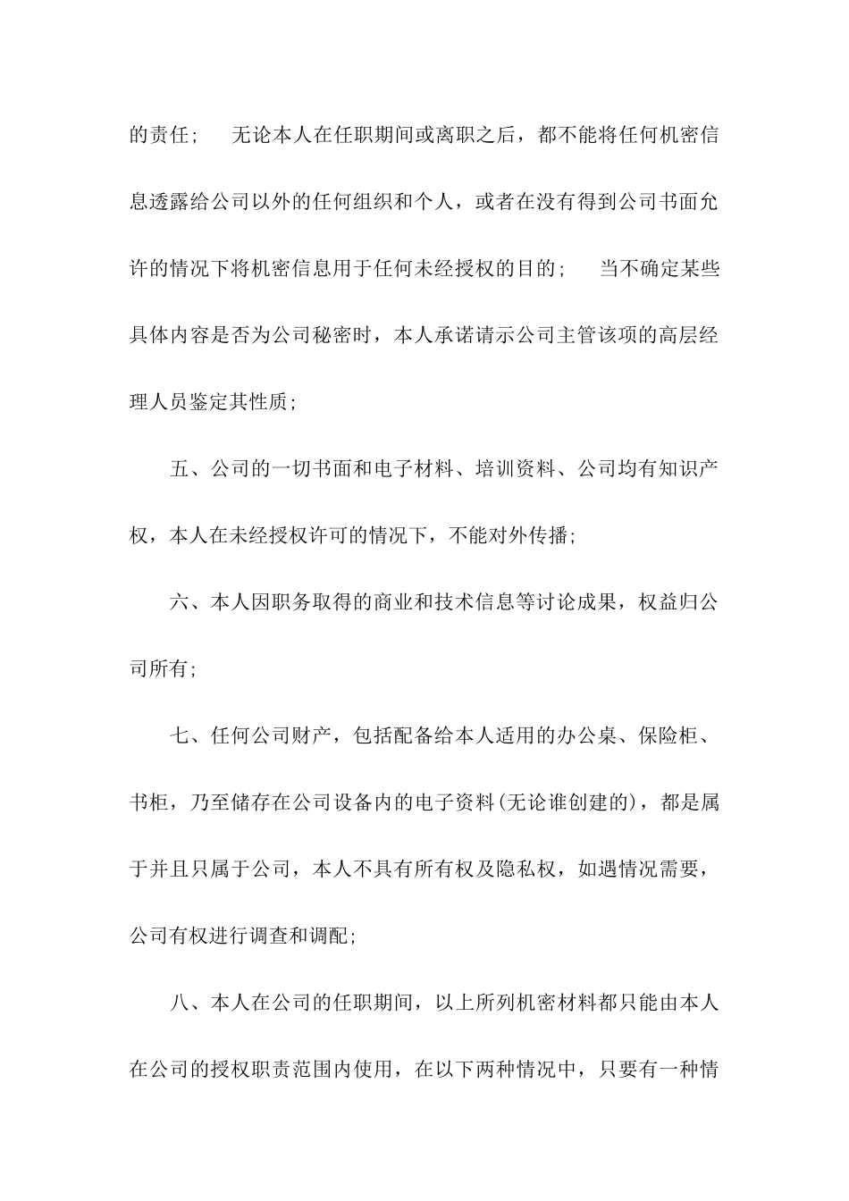 公司的承诺书模板集合9篇_第2页