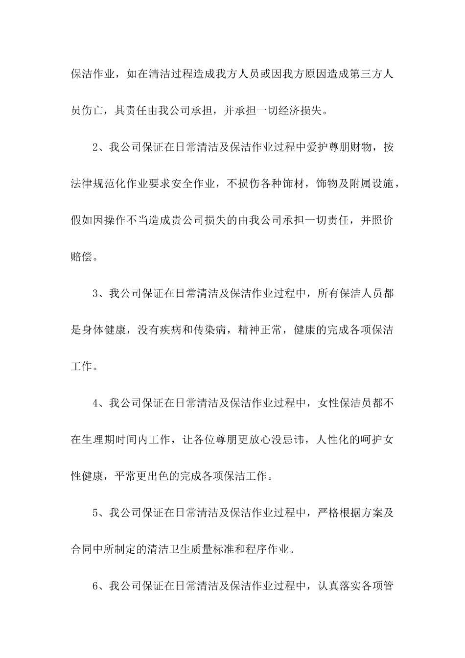 公司的承诺书汇编5篇_第2页