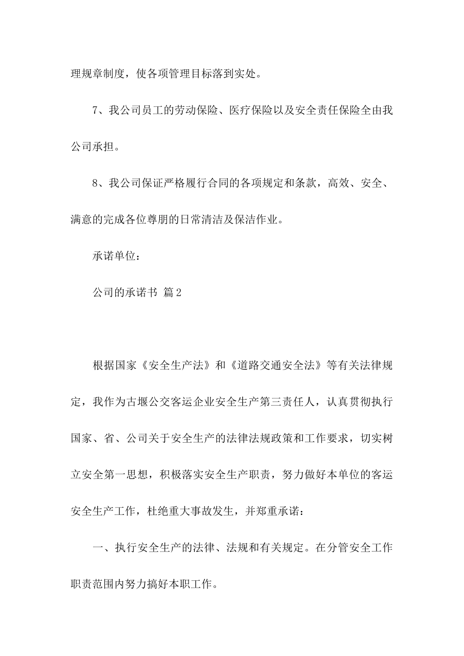 公司的承诺书汇编5篇_第3页