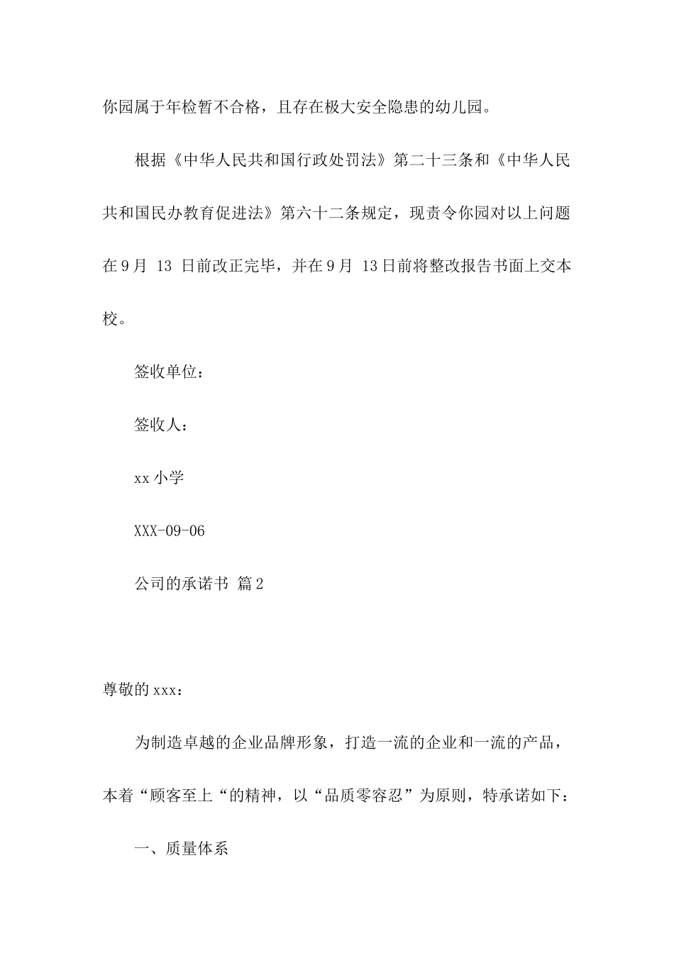 公司的承诺书范文5篇_第2页