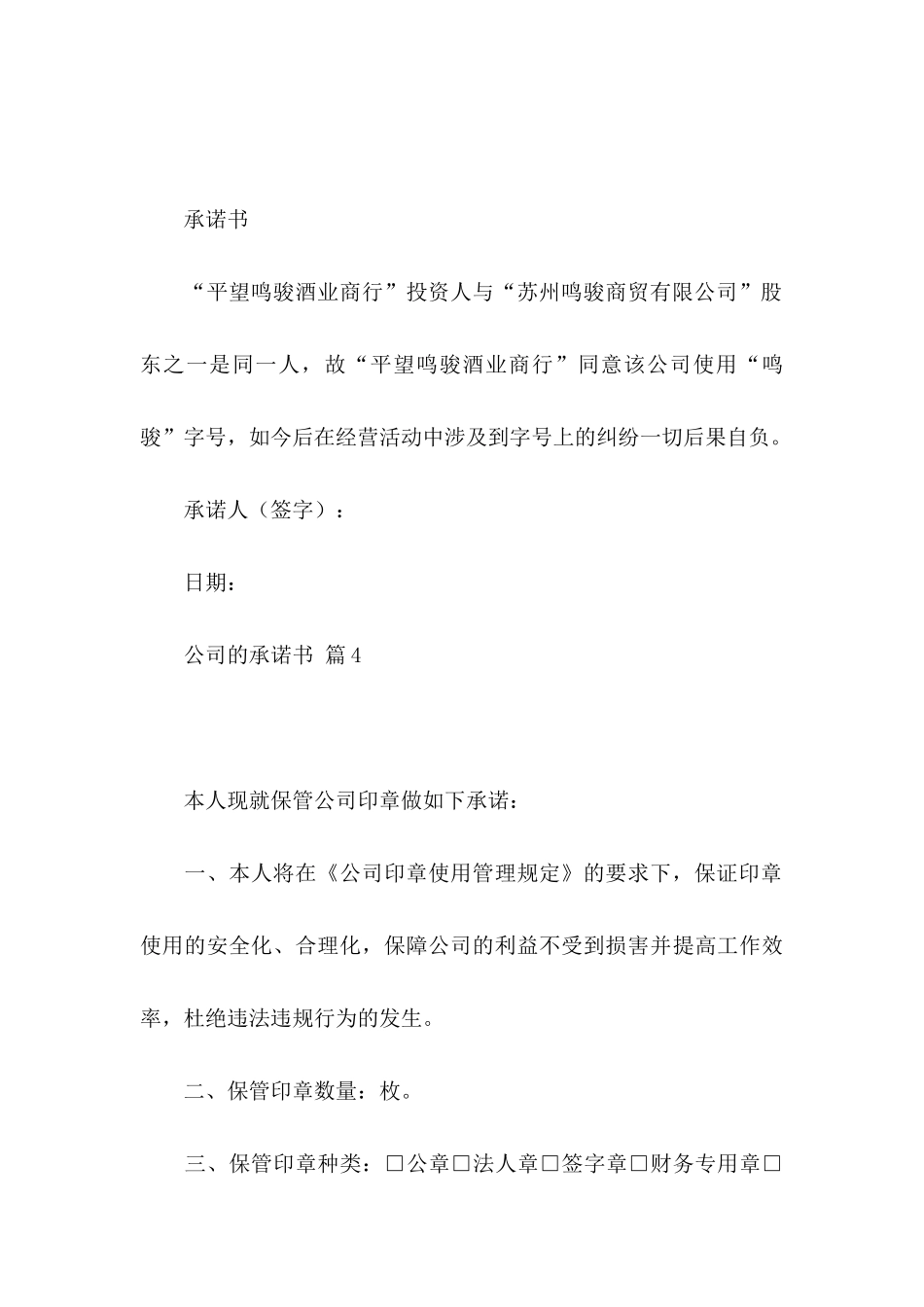 公司的承诺书范文6篇_第3页