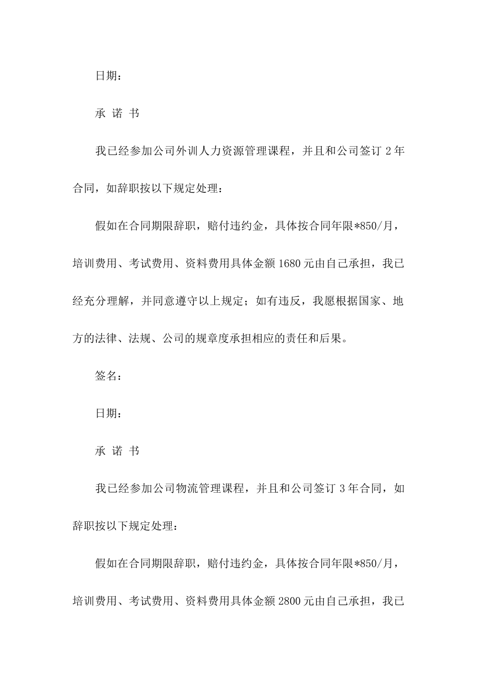 公司的承诺书汇编八篇_第2页