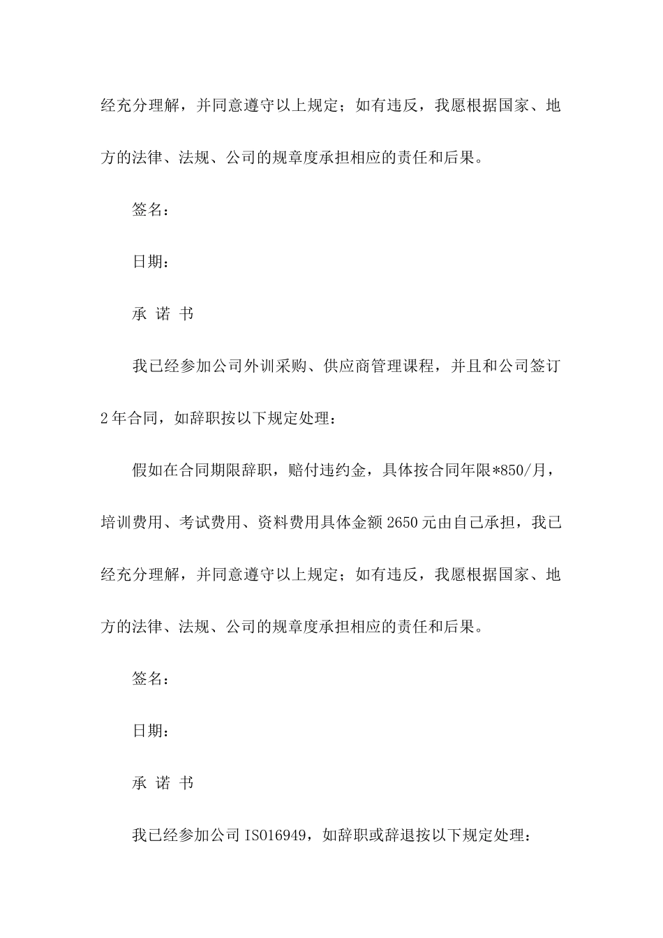 公司的承诺书汇编八篇_第3页