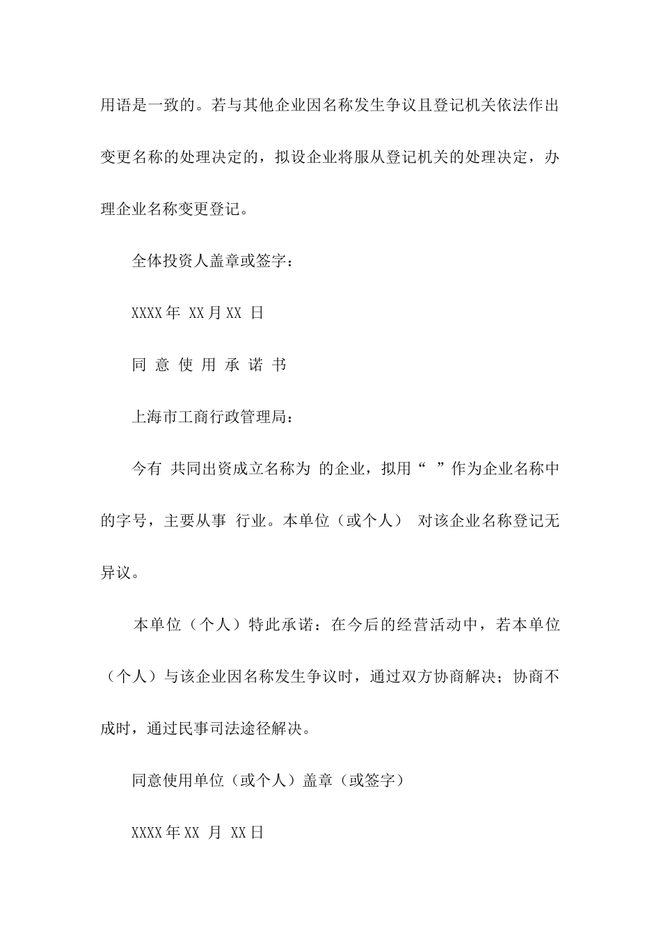 公司的承诺书汇编八篇 _第2页