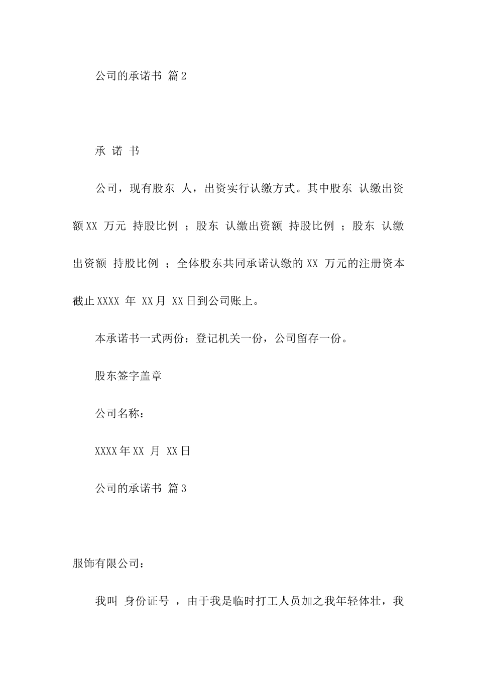 公司的承诺书汇编八篇 _第3页