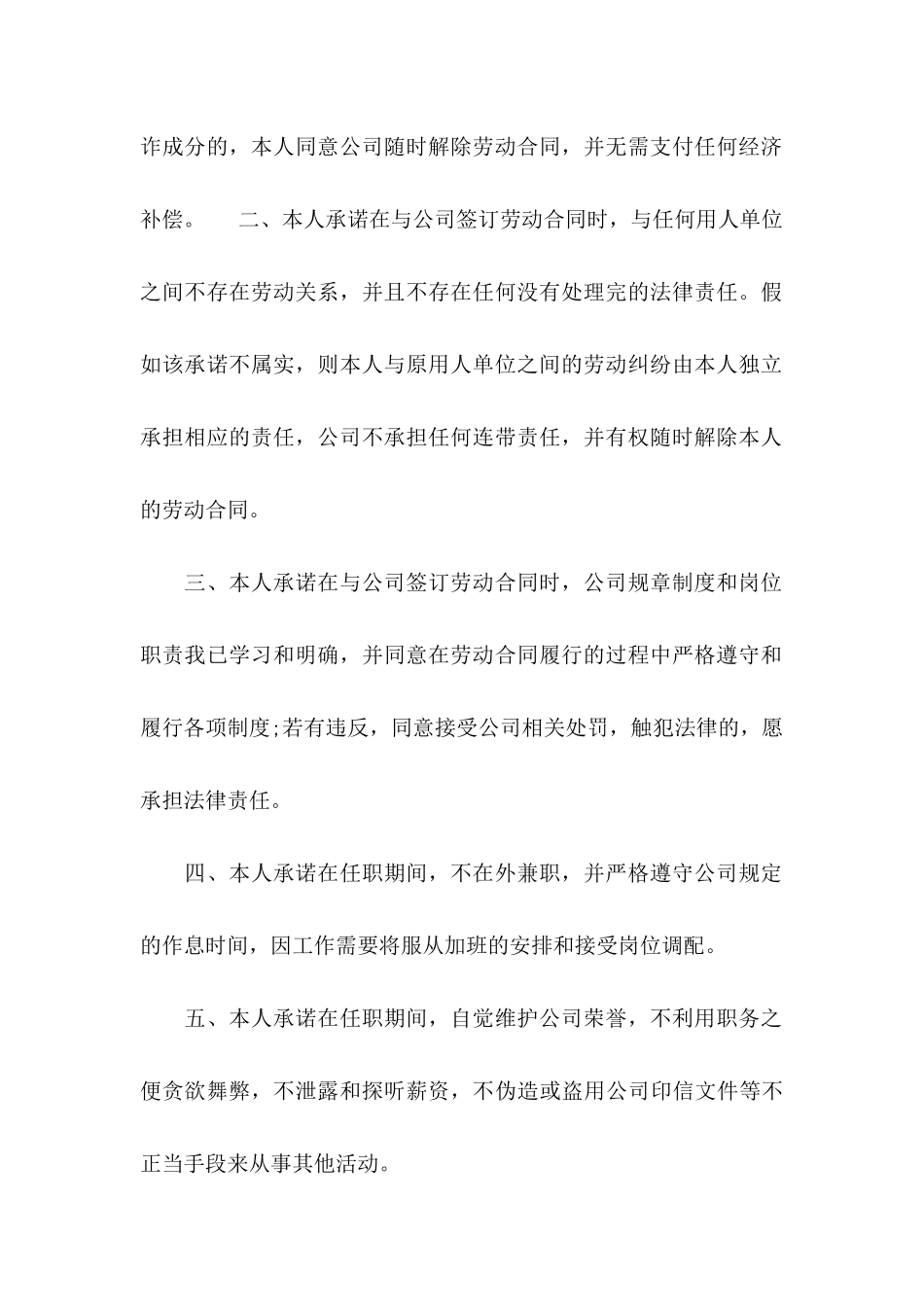 公司的承诺书范文8篇_第2页
