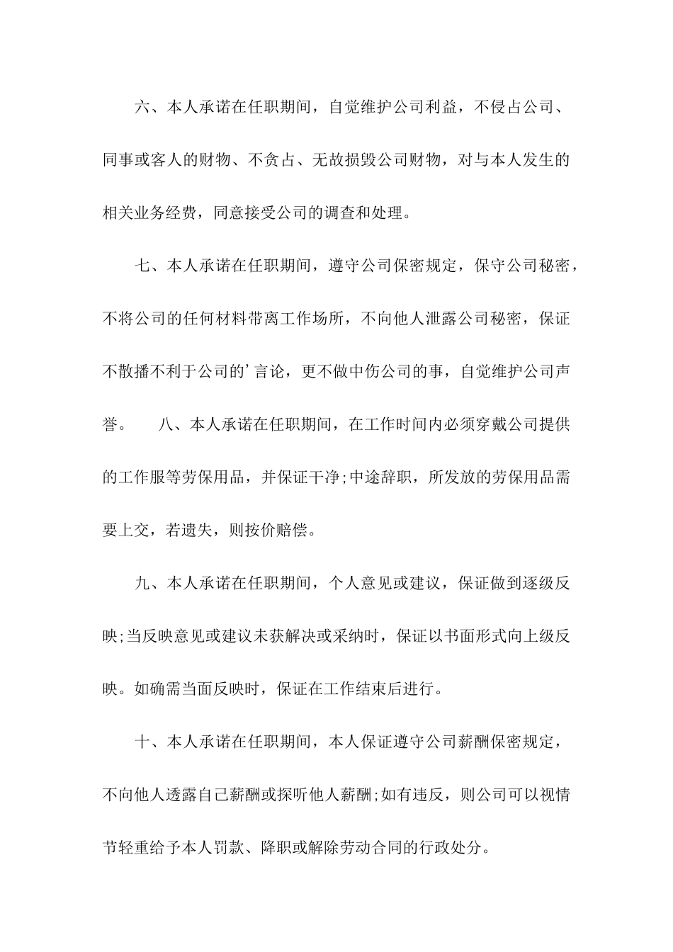 公司的承诺书范文8篇_第3页