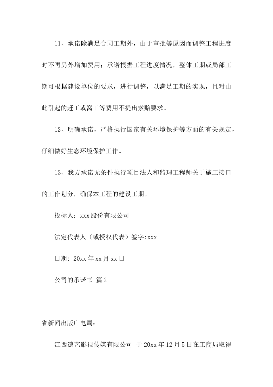 公司的承诺书范文锦集10篇_第3页