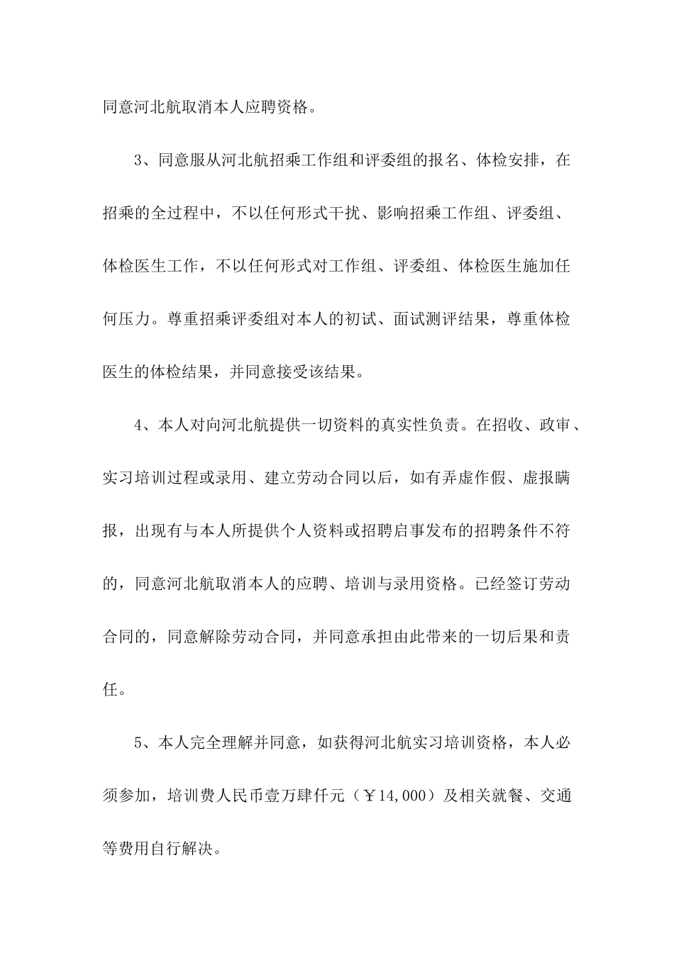 公司的承诺书范文六篇_第2页